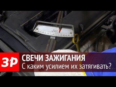 Как правильно закрутить свечи без динамометрического ключа