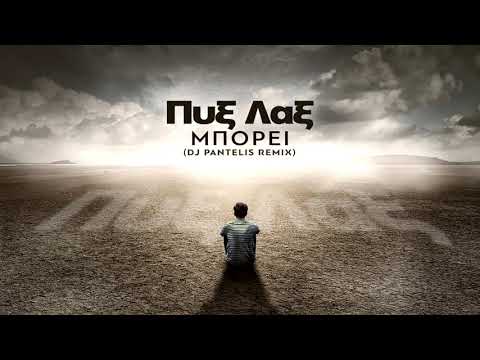 Πυξ Λαξ - Μπορεί (DJ Pantelis Remix)