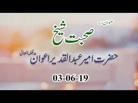 Watch Sohbat-e-Sheikh (28 Ramzan ul Mubarak) YouTube Video