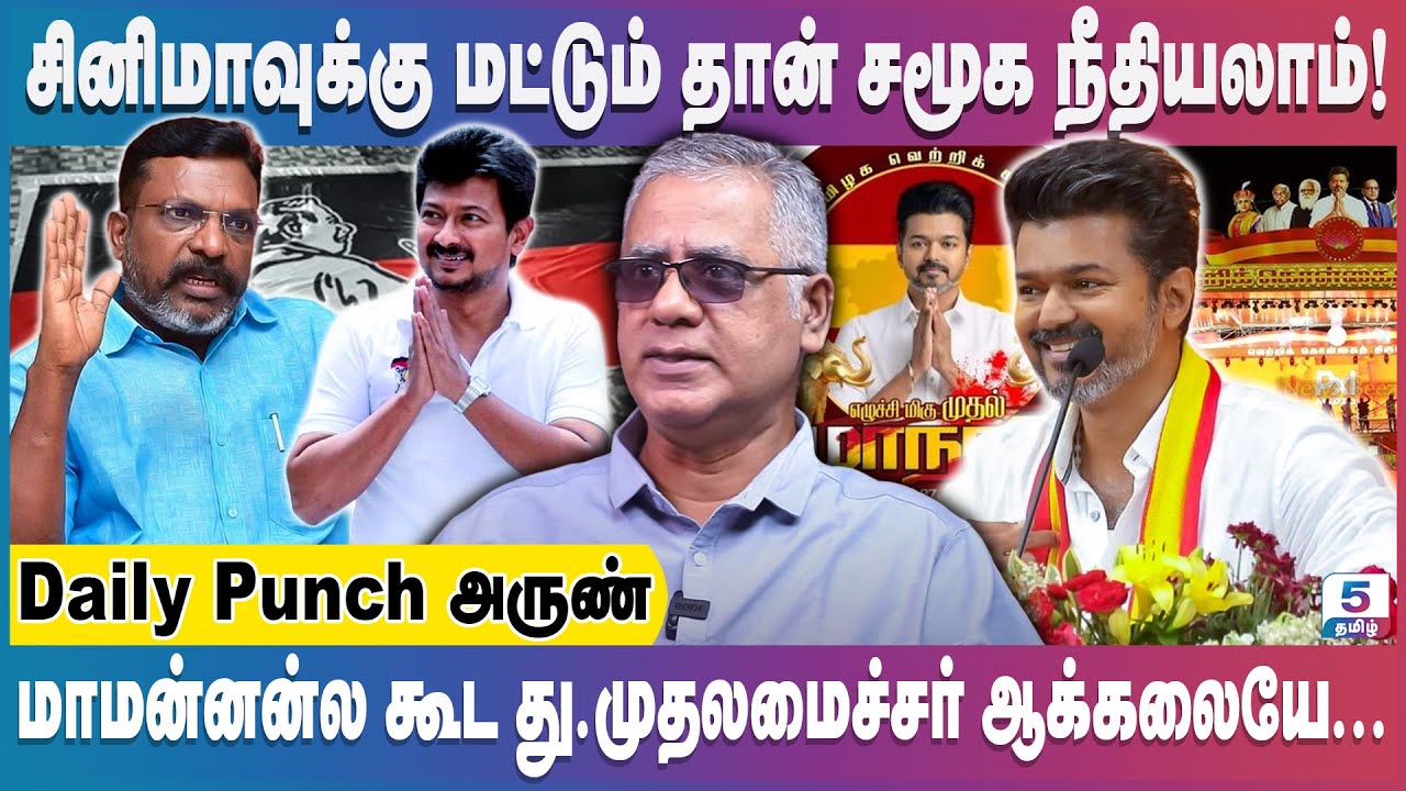 நந்தன்லயே கிழி கிழின்னு கிழிச்சிட்டாங்களே | Daily Punch Arun