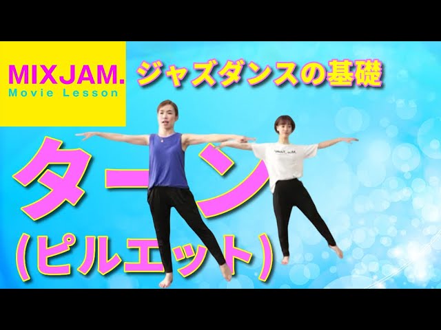 הגיית וידאו של ターン בשנת יפנית