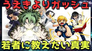 【ラジオ】本当はガッシュを見てほしい？うえきの法則の裏話！【Netflix配信開始】