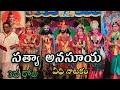 Satya Anusuya Vidinatakam 3va Roju Village Chowdarpalli