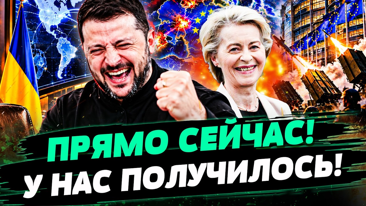 🔴ВОТ И ВСЕ! ПУТЬ УКРАИНЫ В ЕС ОТКРЫТ! ЭТО СДЕЛАЛИ ДЛЯ УКРАИНЦЕВ! ПОБЕДА! — БУ?