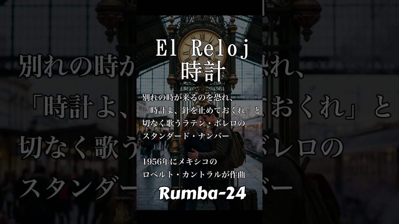 時計Rumba24