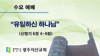 2024-04-03 수요예배설교 