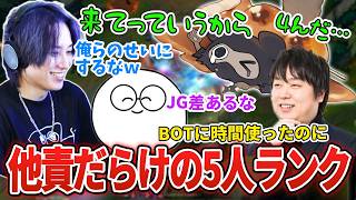 げまげま4人+ELで送る他責だらけのチームランク【らいじん/しゃるる/じゃすぱー/たぬき忍者/EL】