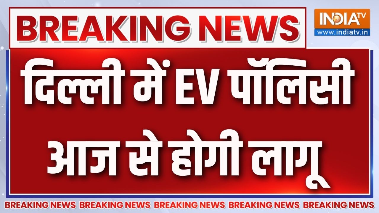 Breaking News :  दिल्ली में EV पॉलिसी आज से होगी लागू | Delhi EV Policy 2026 | CM Rekh