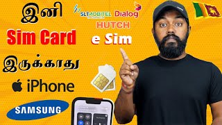 இனி Sim Card இருக்காது New e sim Sri Lanka How to Get e sim Tamil @TravelTechHari