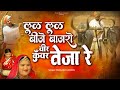 लूळ लूळ बीजे बाजरो वीर कुंवर तेजा प्रक