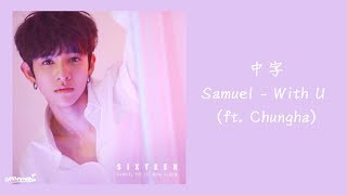 [繁中字HD] Samuel (사무엘) - With U (ft. Chungha/請夏)