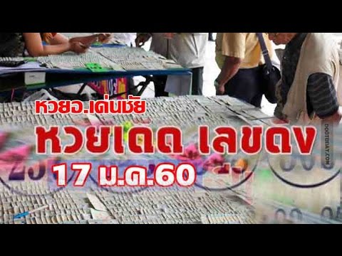 ทํานายฝัน เลขเด็ด แม่นๆ ฟรี