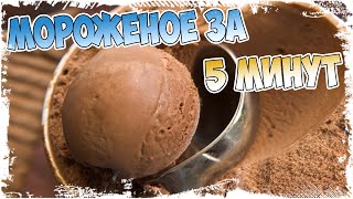 Как Сделать Мороженое из СУХОГО ЛЬДА / DRY ICE CREAM