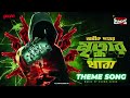 Mrityur Thaba Theme Song OST By Soumo Subho Crostec Ron E Mirchi Bangla
