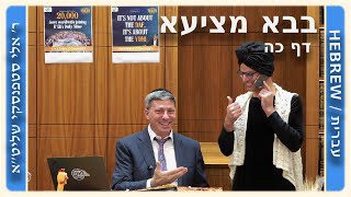 מרכז דף יומי - בבא מציעא דף כה - ר' אלי סטפנסקי שליט"א