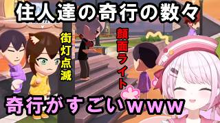 【トモダチコレクション わくわく生活】住人たちの奇行に恐怖する椎名さん【にじさんじ切り抜き/ 椎名唯華】