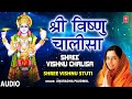 श्री विष्णु चालीसा I Shree Vishnu Chalisa I ANURADHA PAUDWAL I Shree Vishnu Stuti
