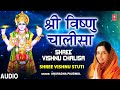 श्री विष्णु चालीसा I Shree Vishnu Chalisa I ANURADHA PAUDWAL I Shree