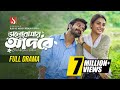 Bhalobashai Adore ভালোবাসায় আদরে Yash Rohan Totini Rinku New Bangla Nat