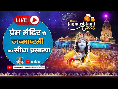 Janmashtami LIVE from Prem Mandir, Bhakti Mandir & Kirti Mandir