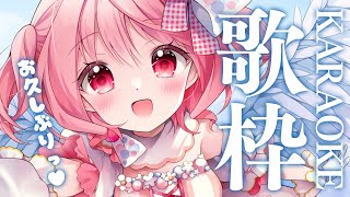 【 歌枠 / KARAOKE 】初見さん全力歓迎！お久しぶりの歌枠！【 苺咲べりぃ / Vtuber 】- Singing  Stream