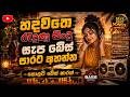 පරන සිංදු සැප බේස් පාරට | Sinhala Best Nonstop | Sithu X Gaming
