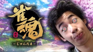 （生配信）飯の時間まで雀魂珍道中