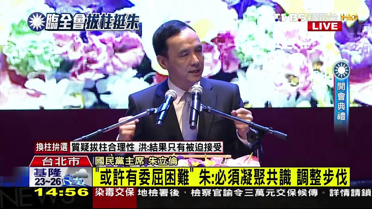 「大選潰敗台灣將失制衡」朱立倫臨全會全文(上)
