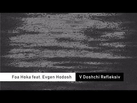 Foa Hoka feat. Evgen Hodosh - V Doshchi Refleksiv