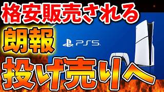 【SONY】本当にこれはヤバい。まさかこんなことになっていたのか。。。。。【スクエニ/ドラクエ12/リイマジンド/switch2/PS5/RTA/任天堂/ニンテンドーダイレクト