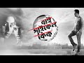 Bicycle Kick Bengali Full Movie Sourav Ridhim Ritwick Soumitra Dwijen Banerjee Amit Saha Debasish