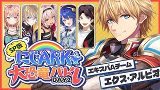 『にじARK大恐竜バトル』エキスパートTeamA w/あみゃ,りかしぃ,あちな,KNT,魔使 【 エビオ/にじさんじ 】