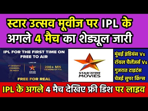 Star utsav movies IPL 2023 shedual | IPL 2023 shedual on star utsav movies | next match on free dish