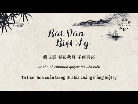 [Vietsub] Bất Vấn Biệt Ly (Chẳng màng biệt ly) (不问别离) - Chỉ Tiêm Tiếu (risada na ponta dos dedos)