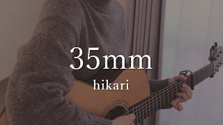 35mm / hikari（ギター弾き語り）