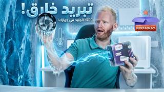 مراجعة وتجربة ارخص كولر  Cooler Master I70C سعر اقتصادى اداء صادم +giveaway