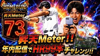🔴残り26本/今西川龍馬が激強らしい #shorts #プロスピa #オリックス純正