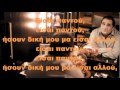 eisai pantou vasilis karras KARAOKE BY NOULIS ...