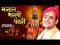 Manat Bharli Pandhari मनात भरली पांढरी Bhajan By Shri Radhakrishnaji Mah