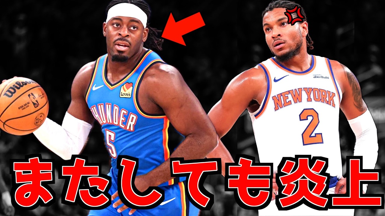 【NBA】またしても大炎上＆〇〇が解雇された理由