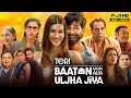 Teri Baaton Mein Aisa Uljha Jiya Full Movie 2024 | Shahid Kapoor, Kriti Sanon |  HD Facts & Review