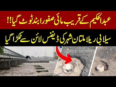 Mai Safoora Bund Breached Near Abdul Hakeem | Flood Hits Multan City Defense Line | Latest Update