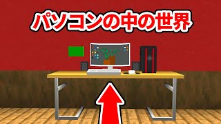 いぬたぬきのことが好きなんだってさ からの犬田の ばかっ って言うのが付き合ってるみたい で好き 00 06 12 00 16 08 パソコンの世界に入ってウイルスと対決するマインクラフト マイクラ 切り抜きdb