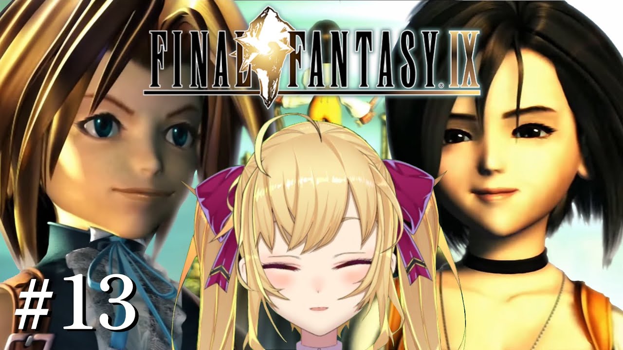 【#FF9 】完全初見！FINAL FANTASY Ⅸ 13【にじさんじ/鷹宮リオン】