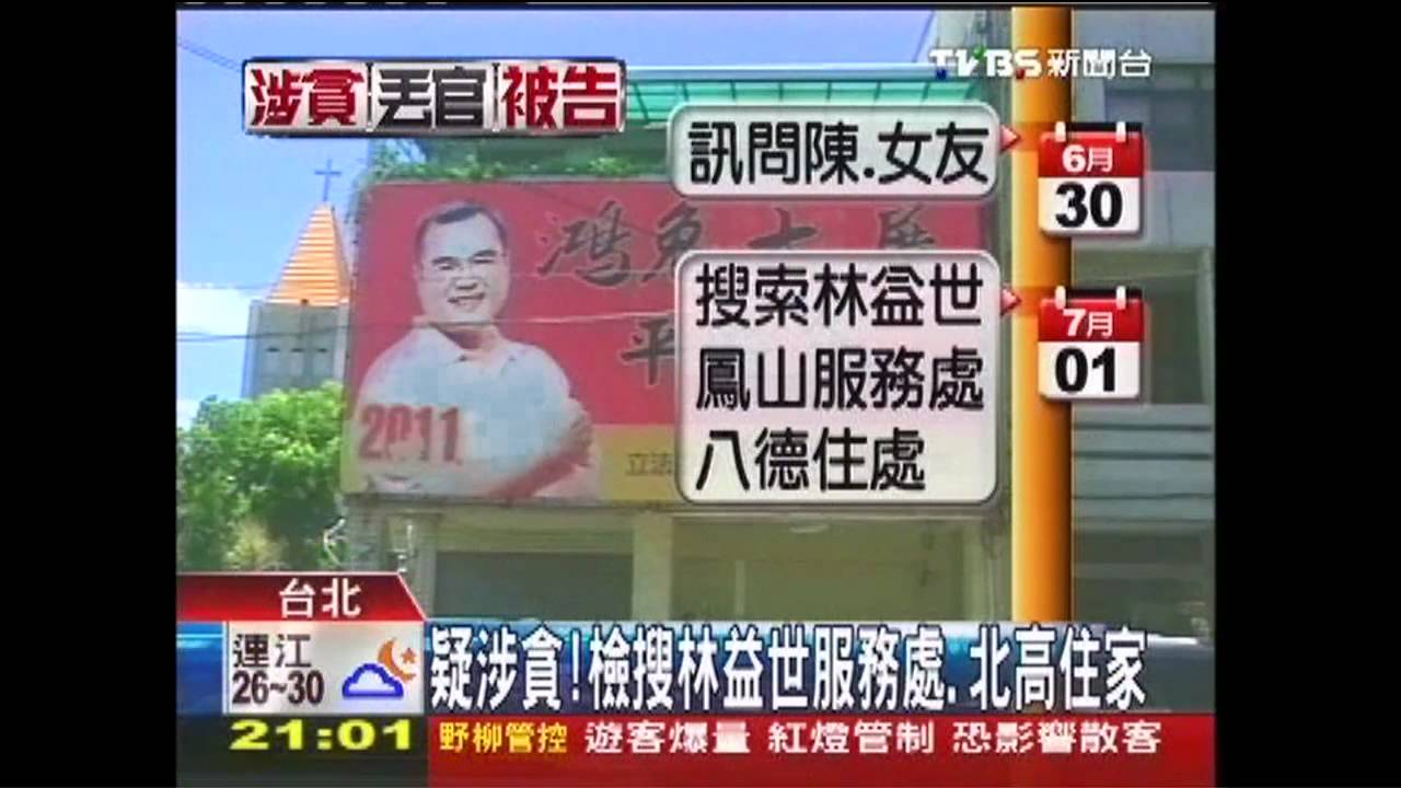 列被告後首現身! 林益世應訊面帶微笑