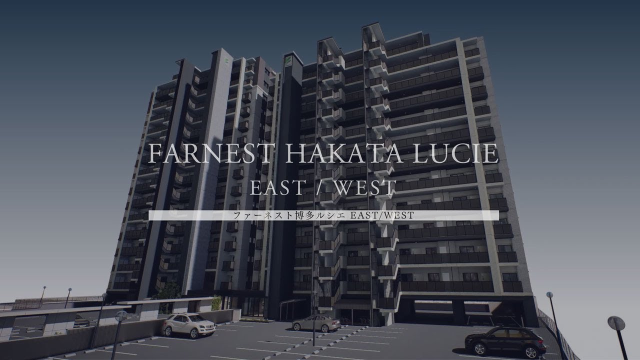 ファーネスト博多ルシエEAST／ファーネスト博多ルシエWEST　プロモーションビデオ