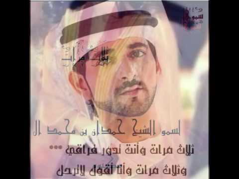 ثلاث مرات حمدان آل مكتوم