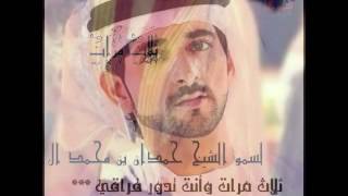 كلمات اغنية ثلاث مرات حمدان آل مكتوم