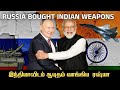 35000 Crores Weapons Bought From India | மொத்த மேற்குலகத்தையும் அவமா