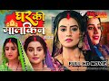 घर की मालकिन Nirahua Anjana Singh Akshara Singh Full Bhojpuri Movie Bhojpuri Fil